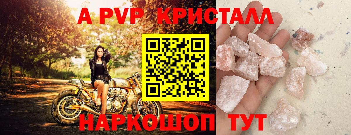 А ПВП VHQ  Вход с VPN  Alpha-PVP кристаллы  Киселёвск  A PVP крисы CK 