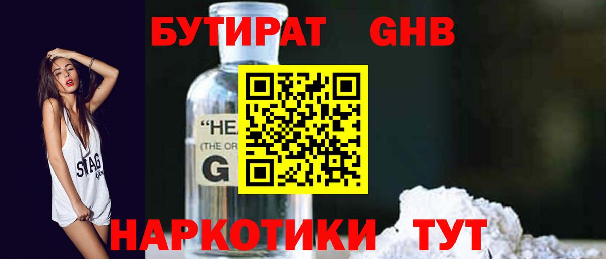 Бутират бутандиол Киселёвск