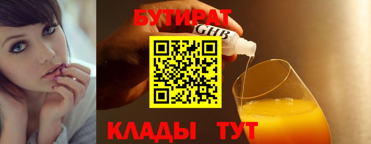 Бутират GHB  Вход с VPN  БУТИРАТ  Киселёвск 