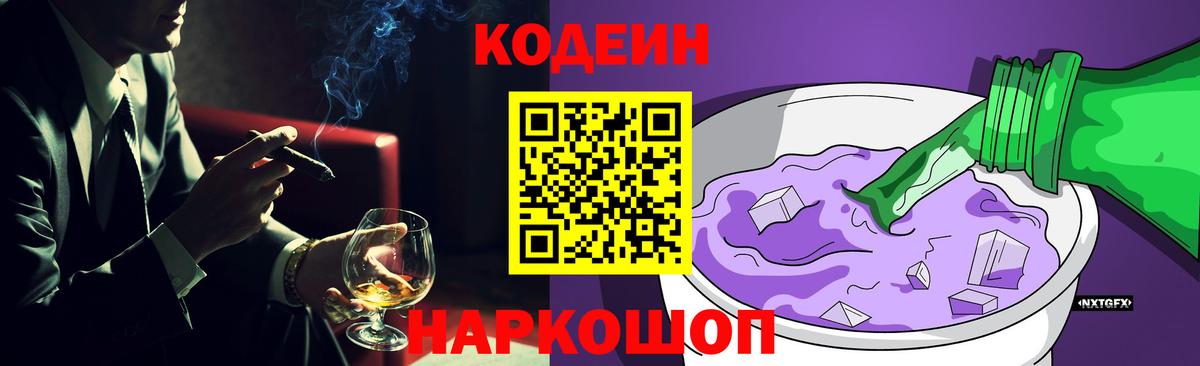 закладки  Вход с VPN  Киселёвск  Кодеин Purple Drank  Codein Purple Drank 