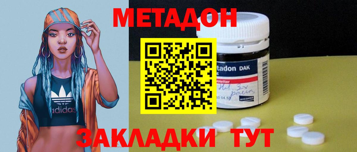 Киселёвск  блэк спрут сайт  Вход с VPN  МЕТАДОН кристалл  Метадон methadone 